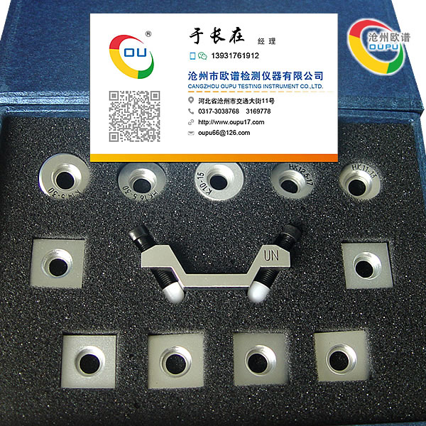 里氏硬度计异型支撑环