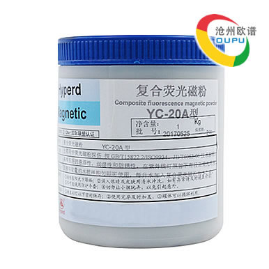 荧光磁粉