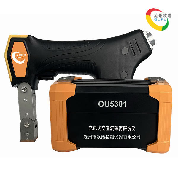OU5301型交直流磁轭探伤仪