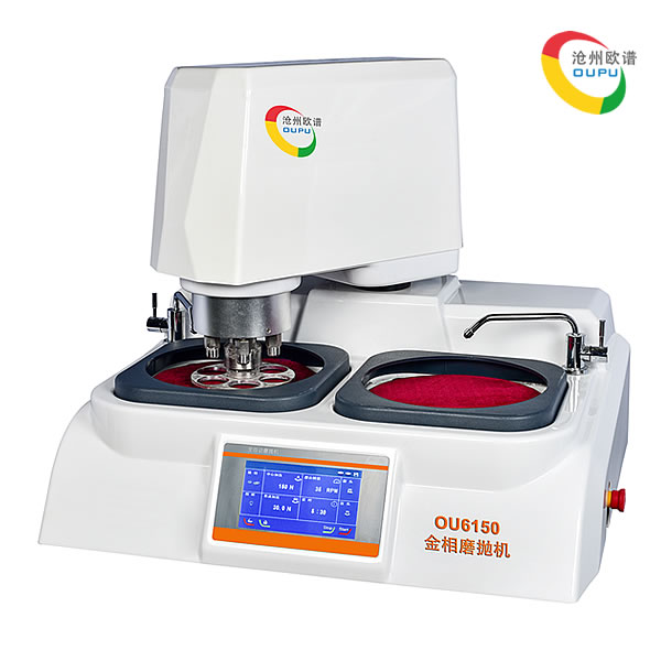 OU6150全自动金相试样磨抛机