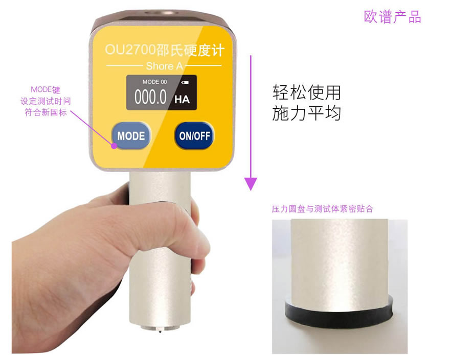 邵氏橡胶硬度计